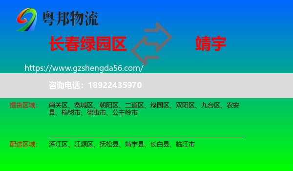 绿园区到靖宇县物流专线
