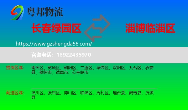 绿园区到临淄区物流专线