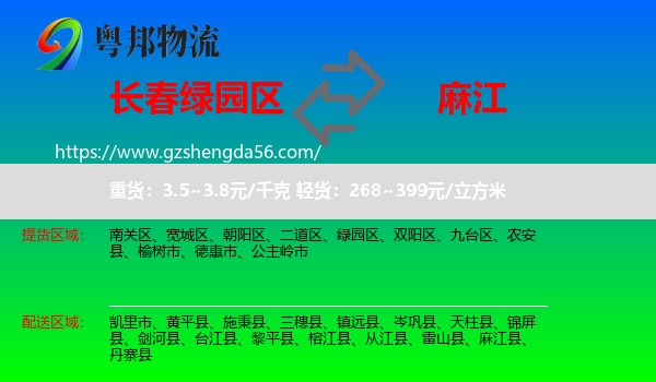 绿园区到麻江县物流专线