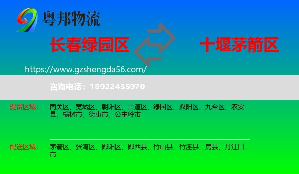 绿园区到茅箭区物流专线