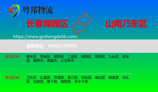 绿园区到乃东区物流专线
