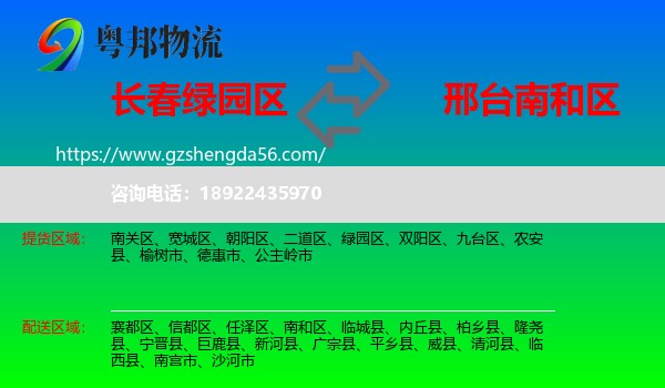 绿园区到南和区物流专线
