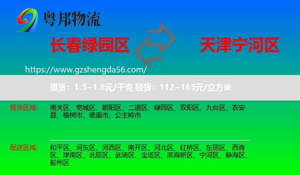 绿园区到宁河区物流专线