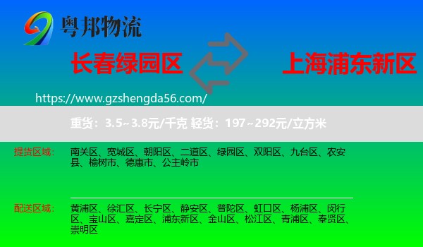 绿园区到浦东新区物流专线