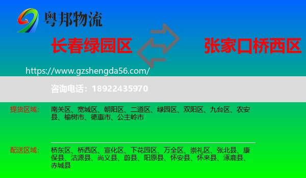 绿园区到桥西区物流专线