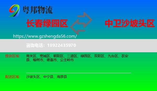 绿园区到沙坡头区物流专线