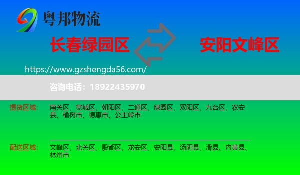 绿园区到文峰区物流专线