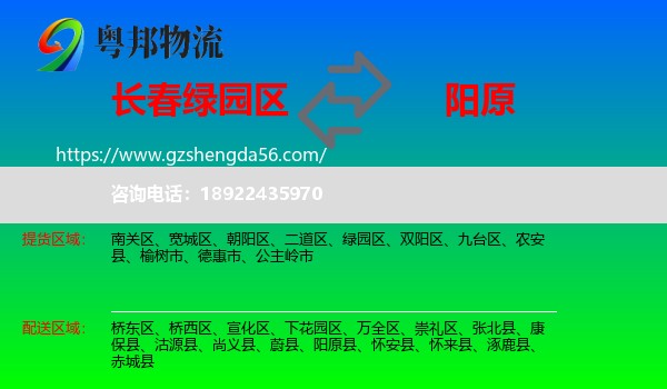 绿园区到阳原县物流专线