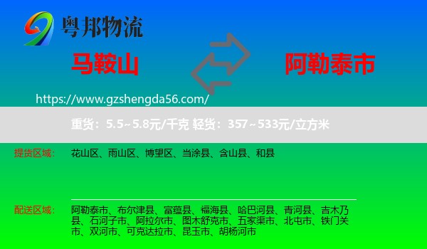 马鞍山到阿勒泰市物流专线