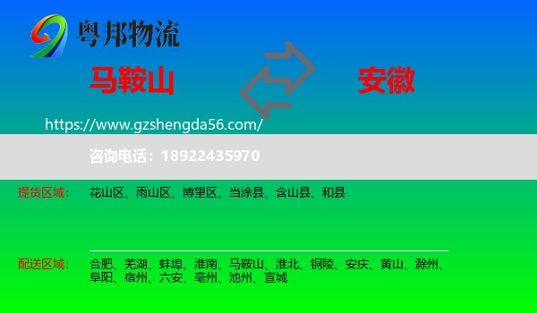 马鞍山到安徽物流