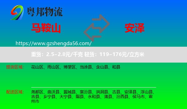 马鞍山到安泽县物流专线
