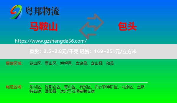 马鞍山到包头物流