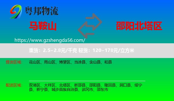 马鞍山到北塔区物流专线