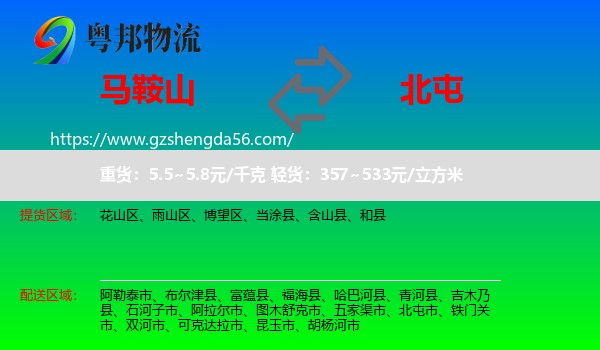马鞍山到北屯市物流专线