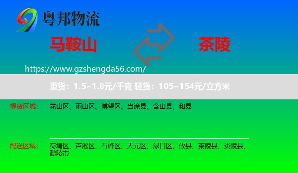 马鞍山到茶陵县物流专线