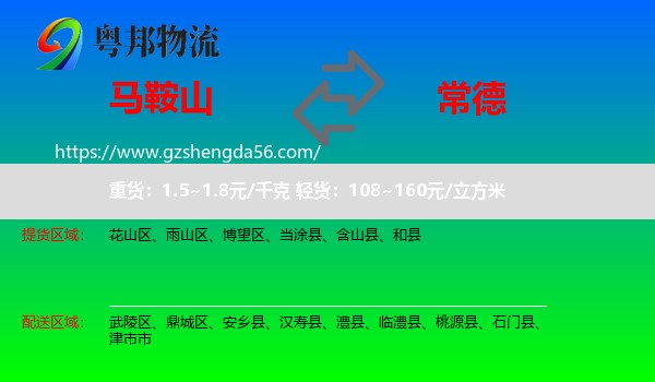 马鞍山到常德物流