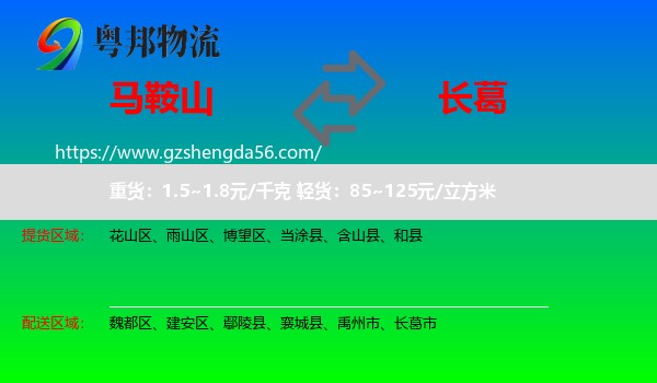 马鞍山到长葛市物流专线