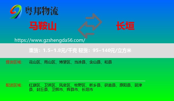 马鞍山到长垣市物流专线