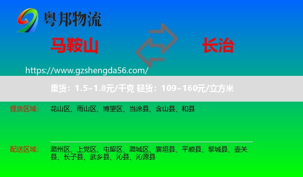 马鞍山到长治物流