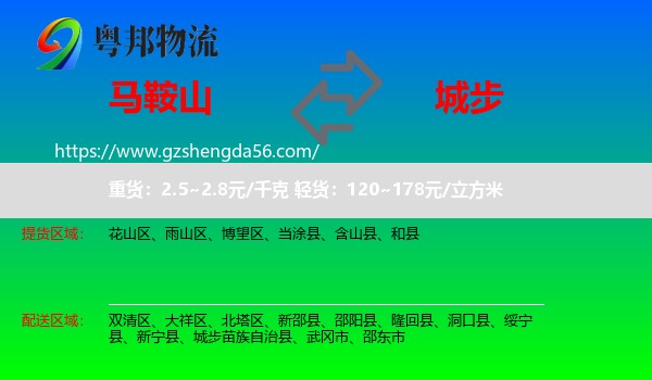 马鞍山到城步苗族自治县物流专线