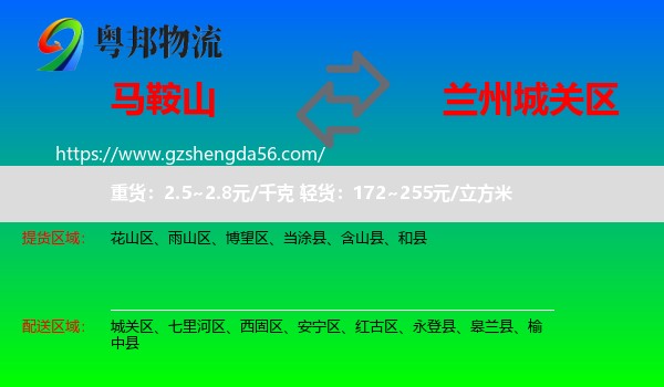 马鞍山到城关区物流专线