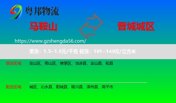 马鞍山到城区物流专线