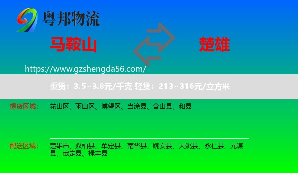 马鞍山到楚雄物流