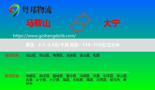 马鞍山到大宁县物流专线