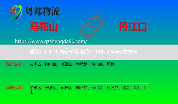 马鞍山到丹江口市物流专线