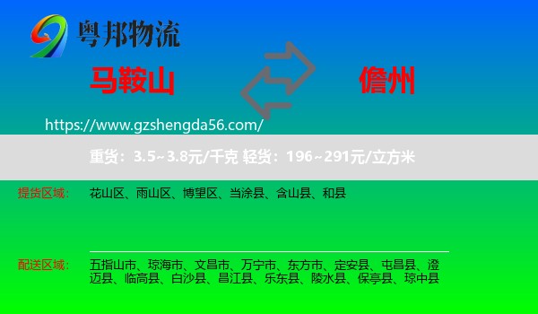 马鞍山到儋州物流