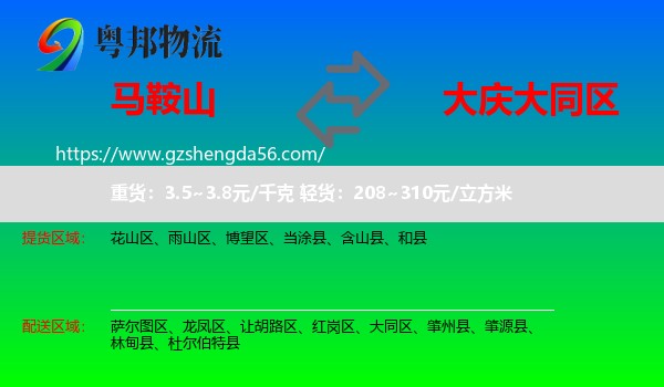 马鞍山到大同区物流专线