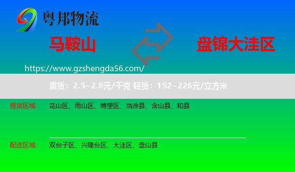 马鞍山到大洼区物流专线