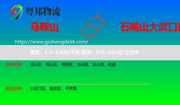 马鞍山到大武口区物流专线
