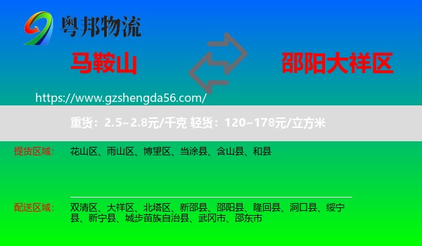 马鞍山到大祥区物流专线