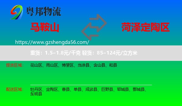 马鞍山到定陶区物流专线