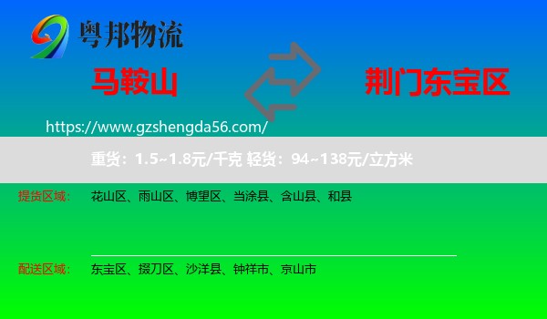 马鞍山到东宝区物流专线