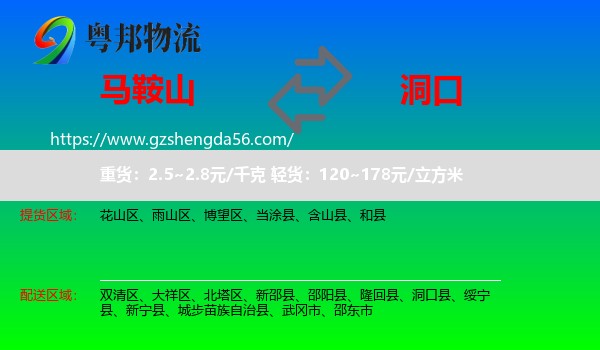 马鞍山到洞口县物流专线