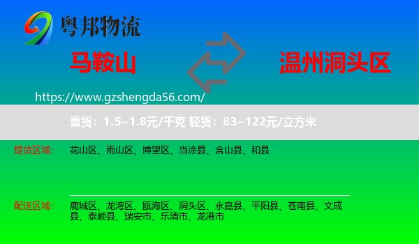 马鞍山到洞头区物流专线