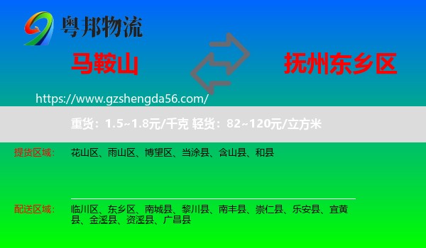 马鞍山到东乡区物流专线