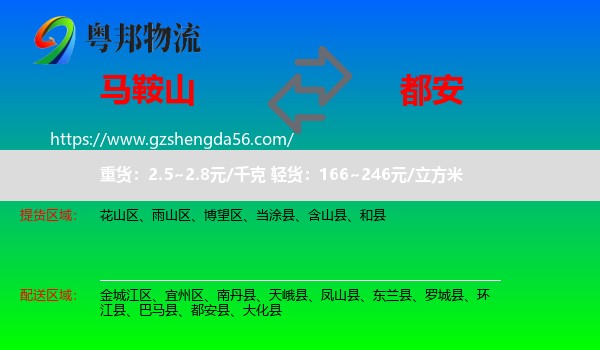 马鞍山到都安县物流专线