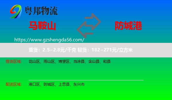 马鞍山到防城港物流