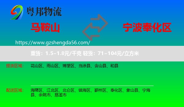 马鞍山到奉化区物流专线