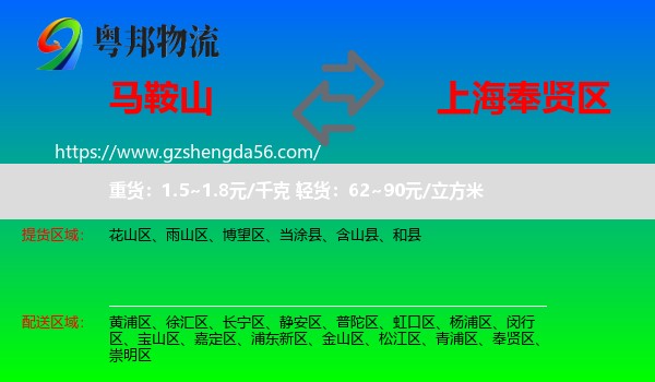 马鞍山到奉贤区物流