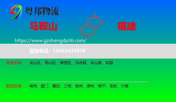 马鞍山到福建物流