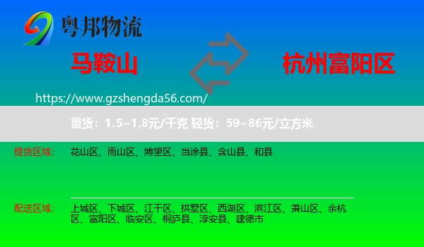 马鞍山到富阳区物流专线