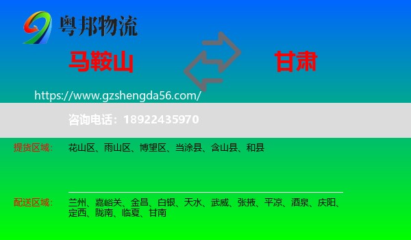 马鞍山到甘肃物流