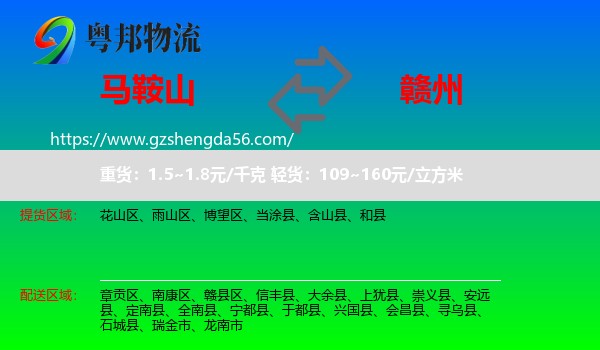 马鞍山到赣州物流
