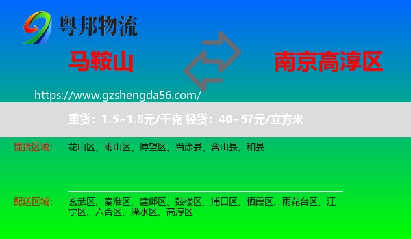 马鞍山到高淳区物流专线