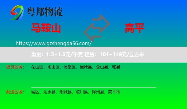 马鞍山到高平市物流专线