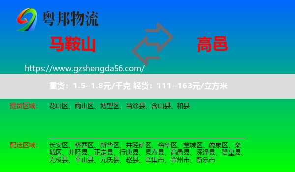马鞍山到高邑县物流专线